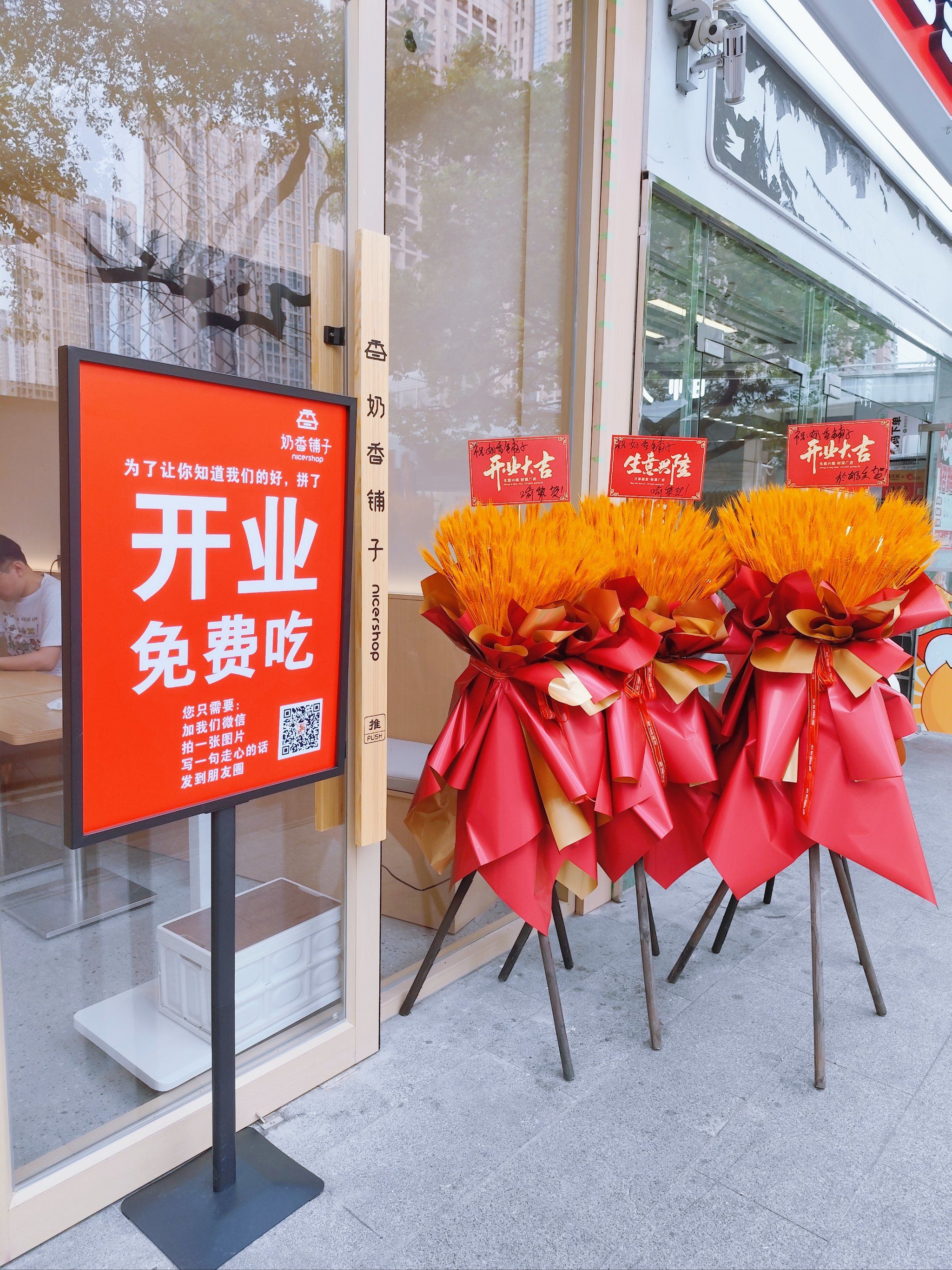 新店开业好吃的酸奶免费领啦