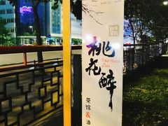 -成都市活水公园