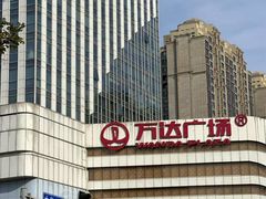 -万达广场(大明宫店)