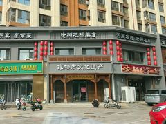 -高玛纳驴肉火烧(一世界店)