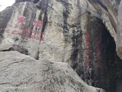 -秦岭终南山世界地质公园翠华山景区