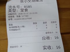 账单-张小文胡辣汤(龙柏新村店)