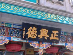 -正兴德茶庄(牛街店)