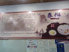-姥家春饼店(漳州二路店)