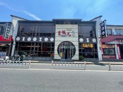 -皇饭儿·乾隆御题·百县千碗(高银街总店)