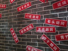 -前门故事烤鸭店(十里河店)