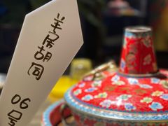 -羊大爷涮肉(亮马桥店)