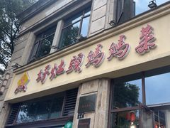 -好灶头妈妈菜·柴火灶台鱼·千岛湖土菜地标美食