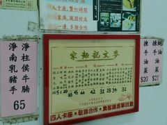 -麦文记面家(佐敦店)