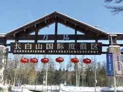 -长白山万达国际滑雪场