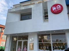 门面-美点饼业(埌西店)