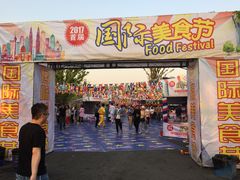 -上海长兴岛郊野公园