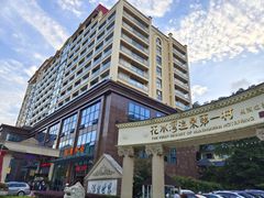 -花水湾第一村温泉大酒店