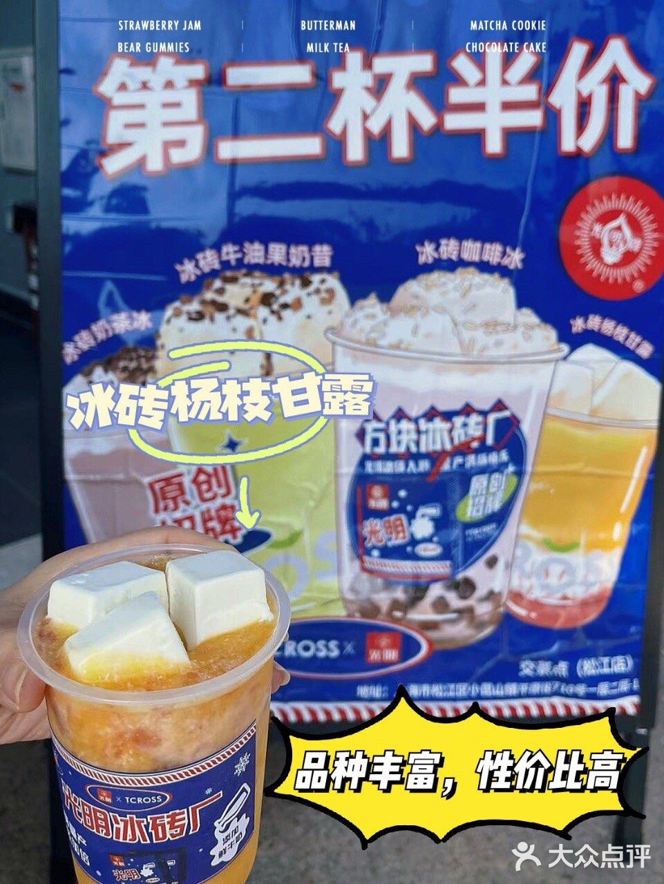 松江首店 | 火爆魔都的网红冰砖奶茶来松江啦