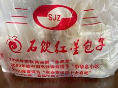 -石饮红星包子(中山路店)