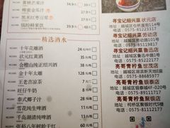 菜单-寻宝记绍兴菜(鲁迅路店)