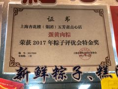 -五芳齋(云南南路店)