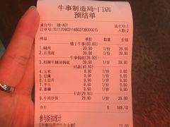 账单-牛事制造局牛肉火锅(莲岳路店)