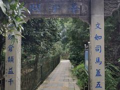 -郫都区农科村景区