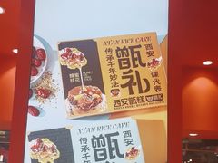 -甑礼西安甑糕(常营长楹天街店)