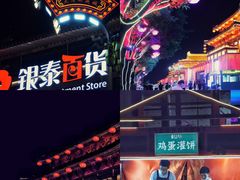 -大唐不夜城