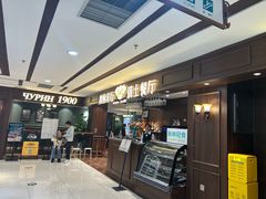 -秋林西餐厅