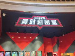 -Xcape异时刻密室逃脱魔法互动(瑞虹天地太阳宫店)