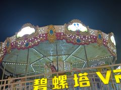 -北戴河碧螺塔海上酒吧公园