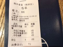 账单-渔井食堂(新洲店)