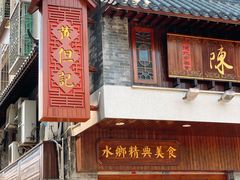 -黄但记老店·陈村粉食府
