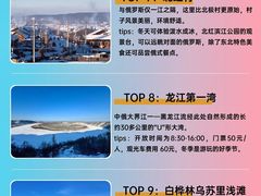 -北极村旅游风景区