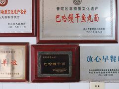 -巴哈面店(沈家门西大街店)