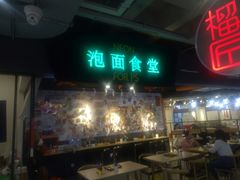门面-鹿客西街(欧乐时尚广场店)