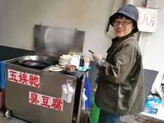 -五娭毑臭豆腐(黄兴南路店)