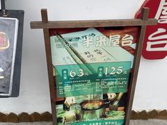 -独食火锅·半米屋台(望平街店)