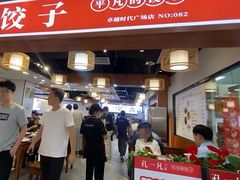 -孔一凡·手工饺子(卓越时代广场店)