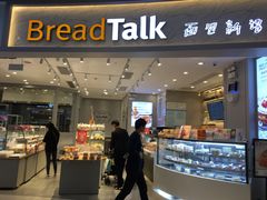 -BreadTalk面包新语·烘焙蛋糕(领展购物广场店)