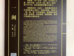 -天一阁博物院