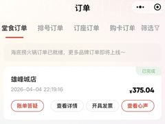 -海底捞火锅(雄峰城店)