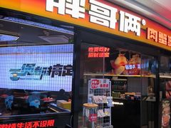 -胖哥俩肉蟹煲(萧山加州阳光店)