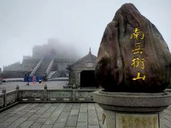 -南岳衡山风景名胜区