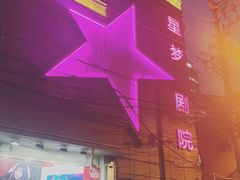 -SNH48星梦剧院