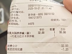 -DQ·蛋糕·冰淇淋(通州万达店)