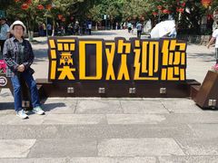 -蒋氏故居