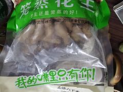 笼蒸花生-牛奶便利(东四店)