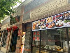 -大壶春生煎(四川中路店)