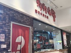 -为什么牛潮汕牛肉火锅(万胜广场店)