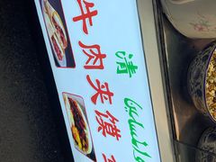 -老马家马蓉蛋菜夹馍·腊牛肉夹馍(回民街店)