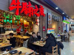 -牛腩之旅·牛腩牛杂煲(光启城美食城店)