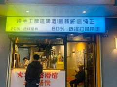 -玩啤国度精酿啤酒(宝山店)
